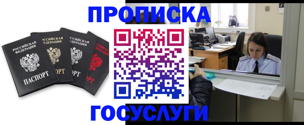 временная регистрация купить в Магадане