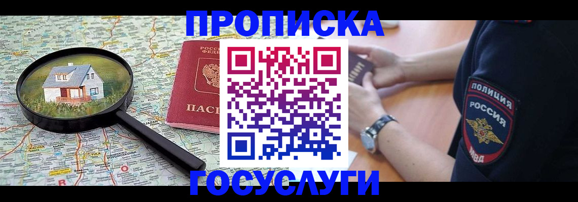 прописка ребенка в Магадане