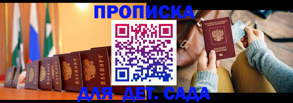 прописка для школы в Магадане