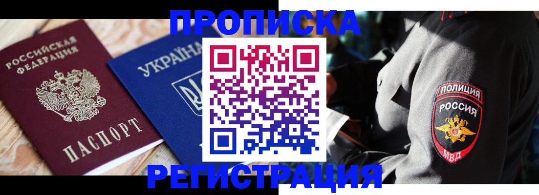 прописка для работы в Магадане