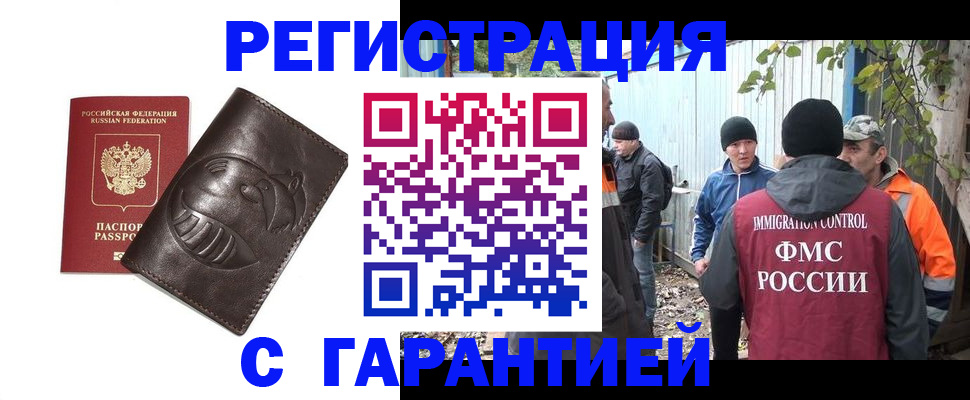 прописка законно в Магадане