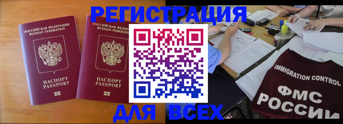 купить прописку в Магадане